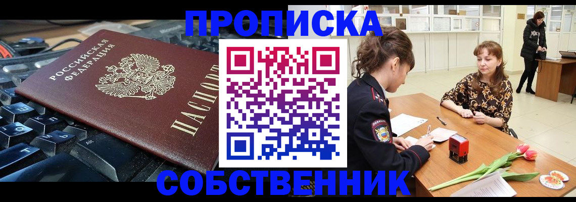 прописка законно в Евпатории