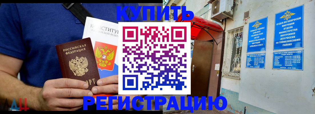 временная регистрация поиск в Евпатории