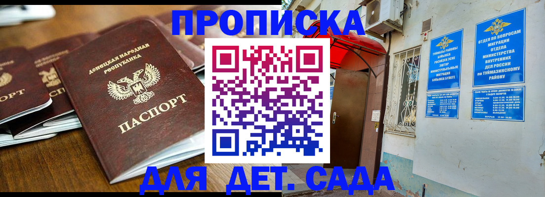 прописка от собственника в Евпатории