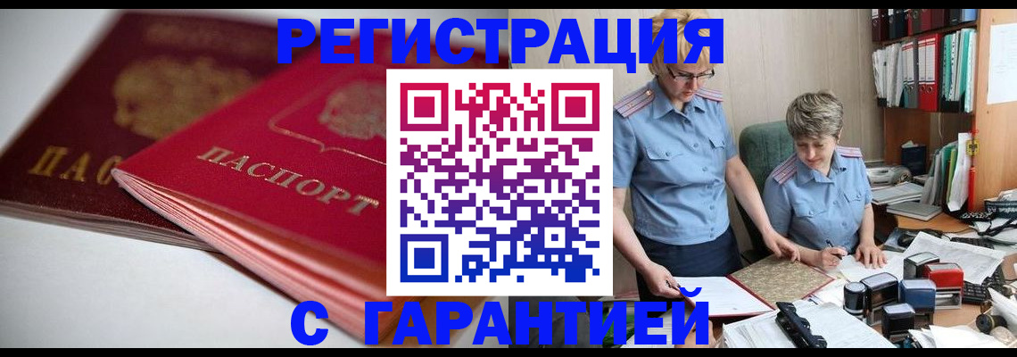 временная регистрация купить в Евпатории