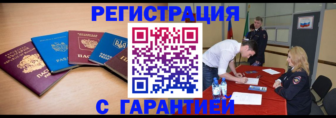миграционный учет в Евпатории