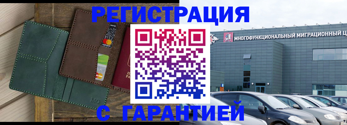 временная прописка в Евпатории